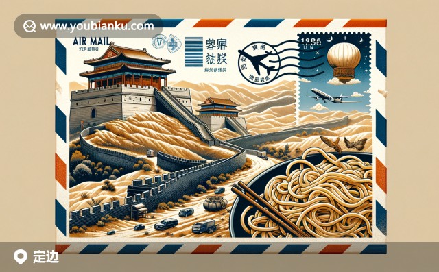 陜西省榆林市定邊縣郵票式插圖：長城、定邊面條與毛烏素沙漠