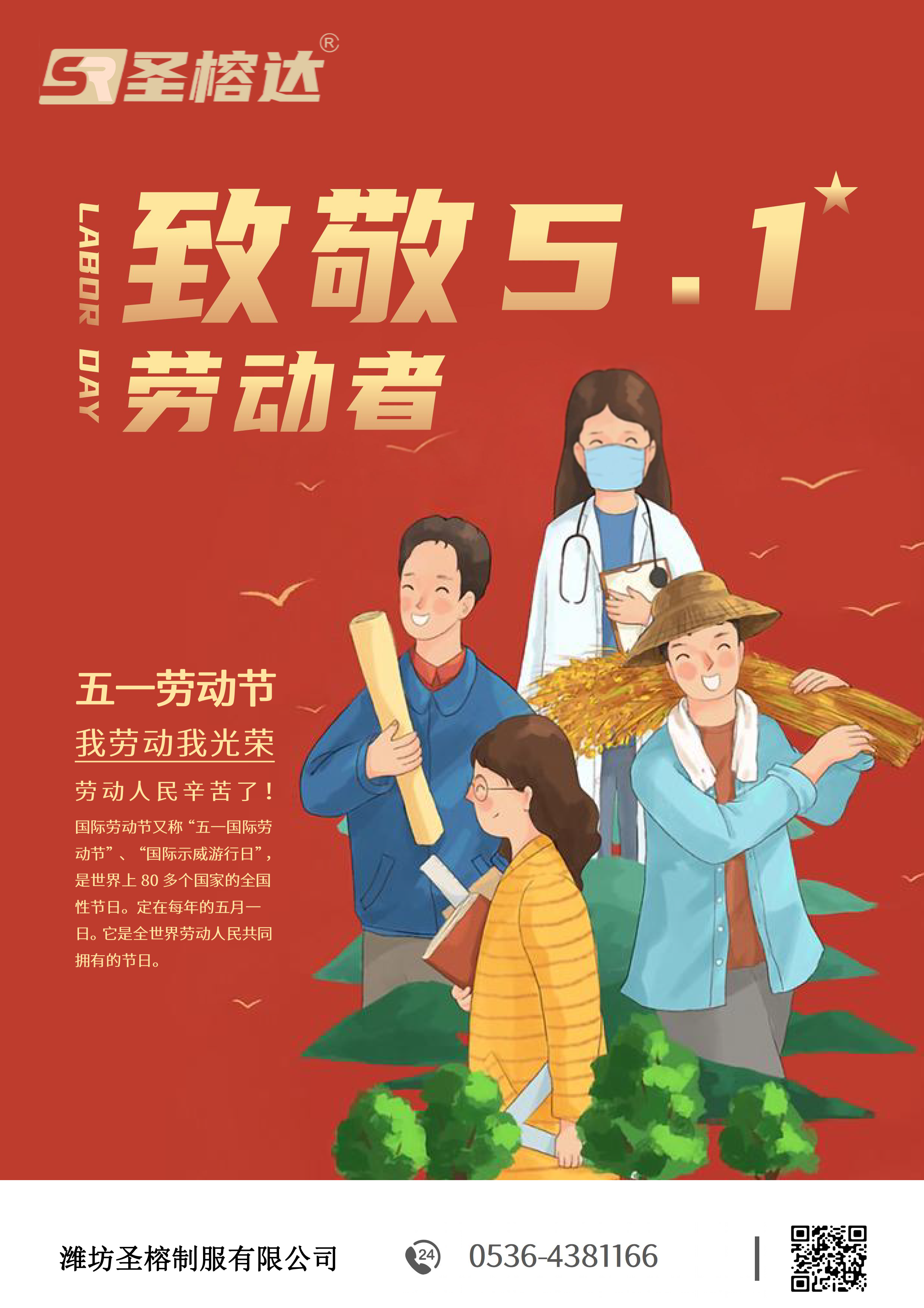 勞動(dòng)節(jié)快樂！
